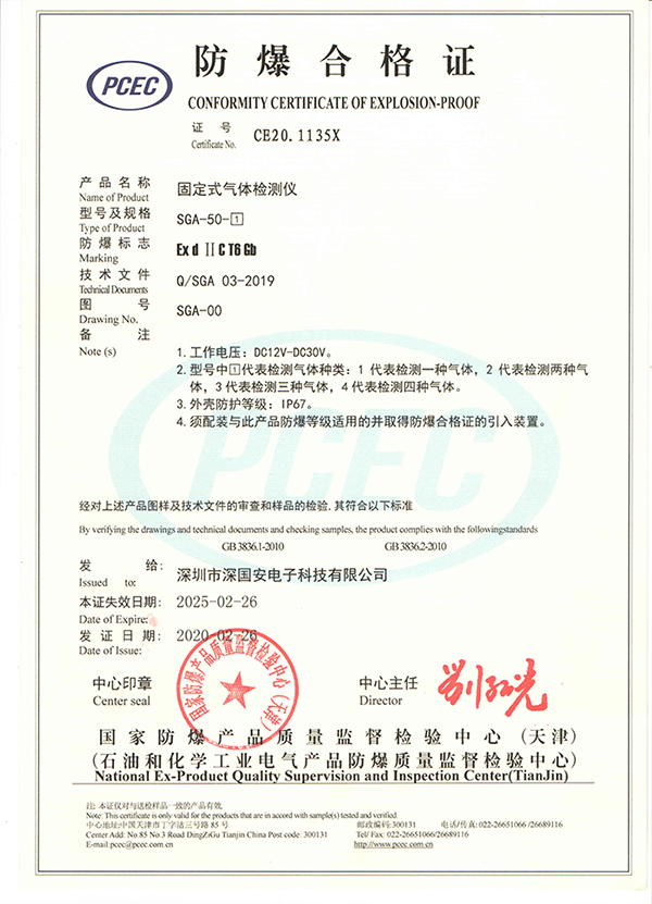 什么是氣體檢測(cè)儀防爆合格證書(shū)