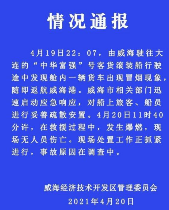 輪船發生爆炸起火事故