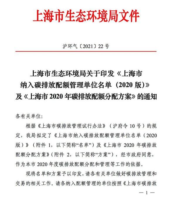 上海市2020年碳排放配額分配方案