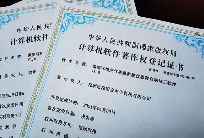 深囯安軟著專利證書