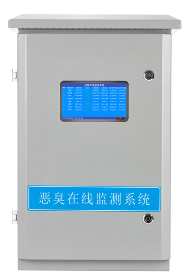 惡臭在線監測系統