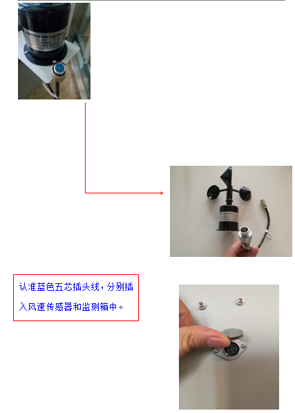 微型空氣站風速安裝