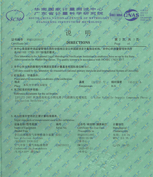 六氟化硫氣體檢測儀計量校準報告