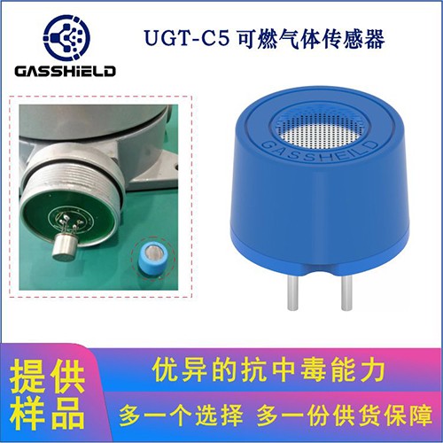 抗硅中毒可燃氣體傳感器