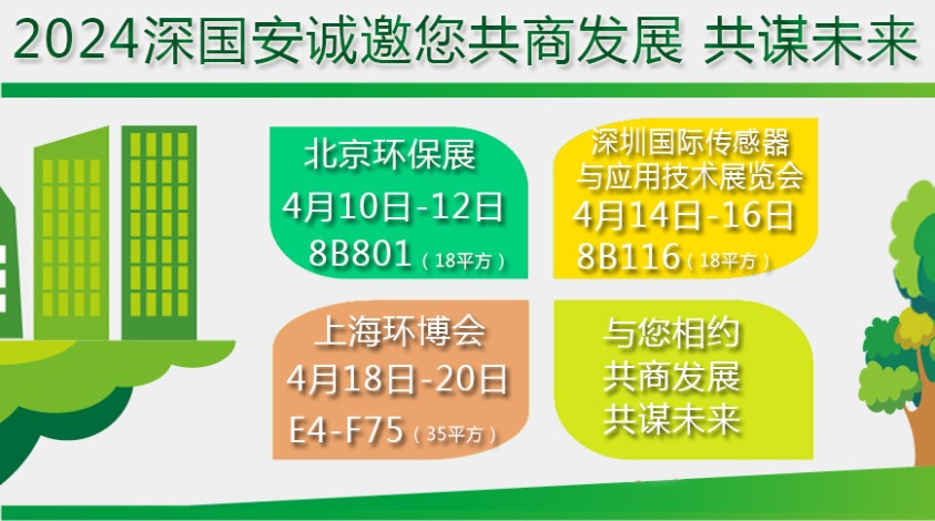 深國安2024展會通告