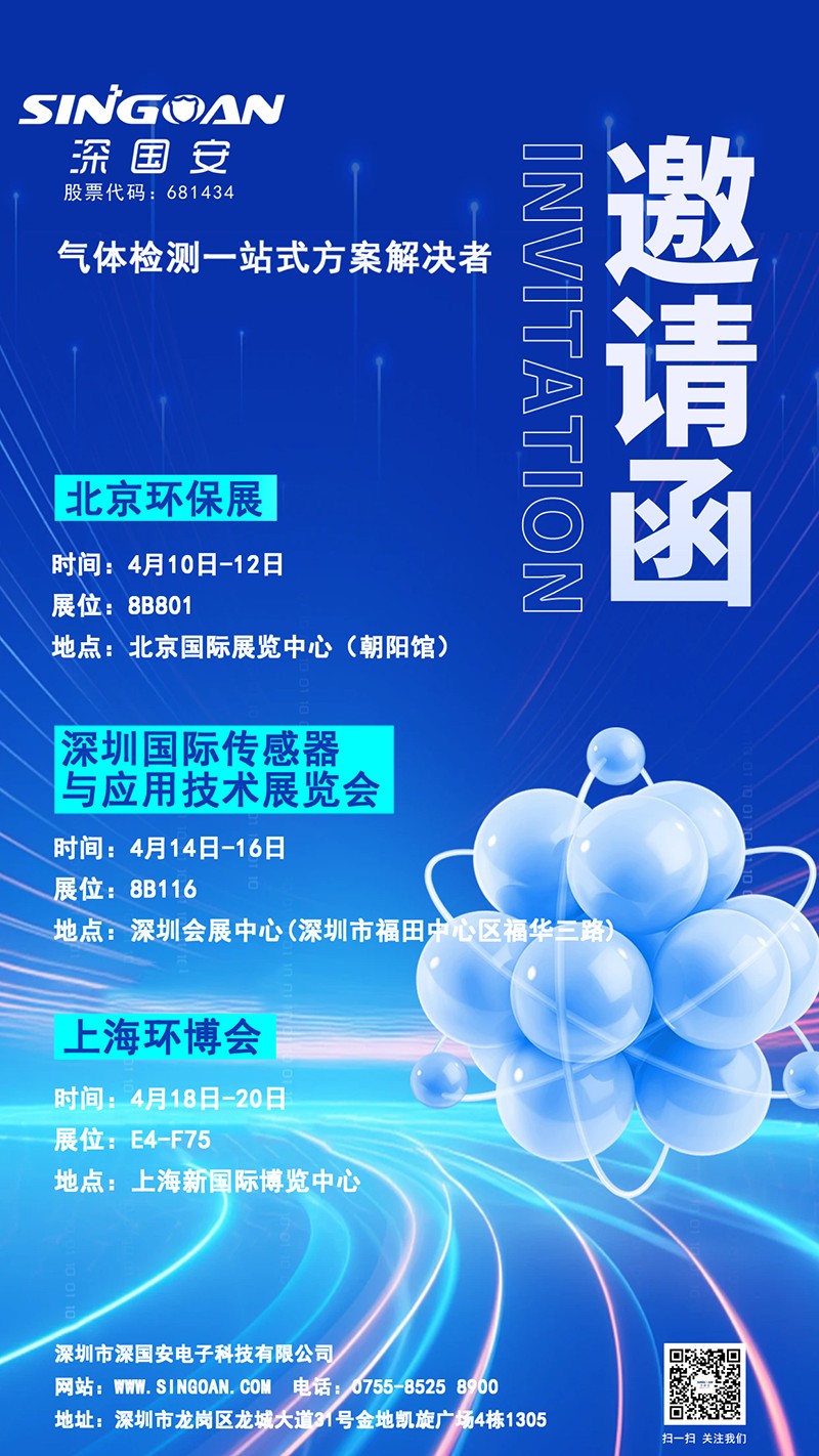 深國安展會盛宴