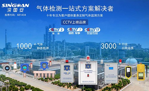 深國安氣體檢測儀廠家