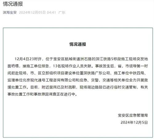 寶安區應急管理局發布情況通報