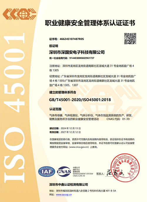 ISO45001認(rèn)證