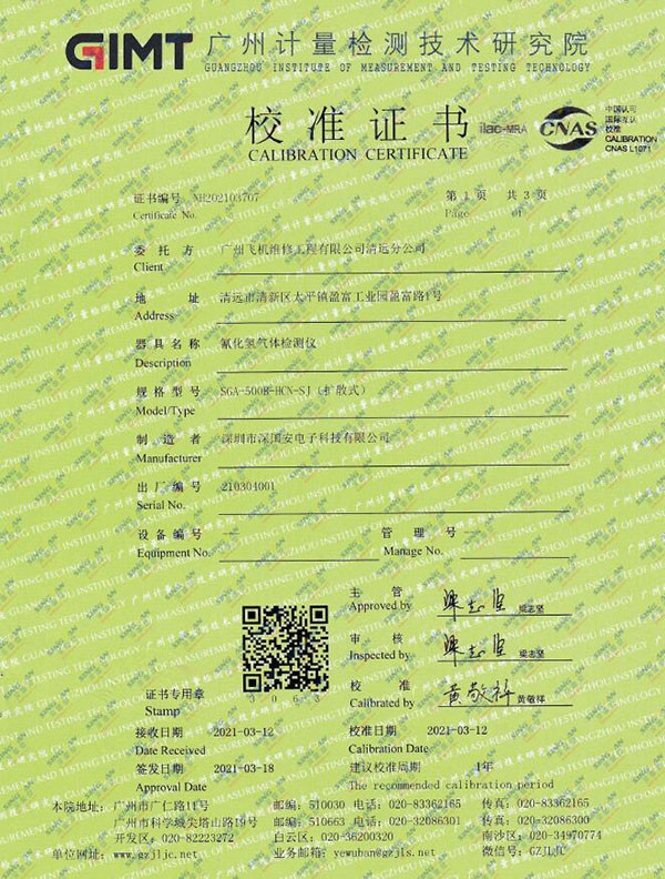 丙烯酸甲酯檢測儀計量校準報告