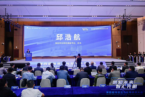 第四屆傳感器與應(yīng)用技術(shù)大會